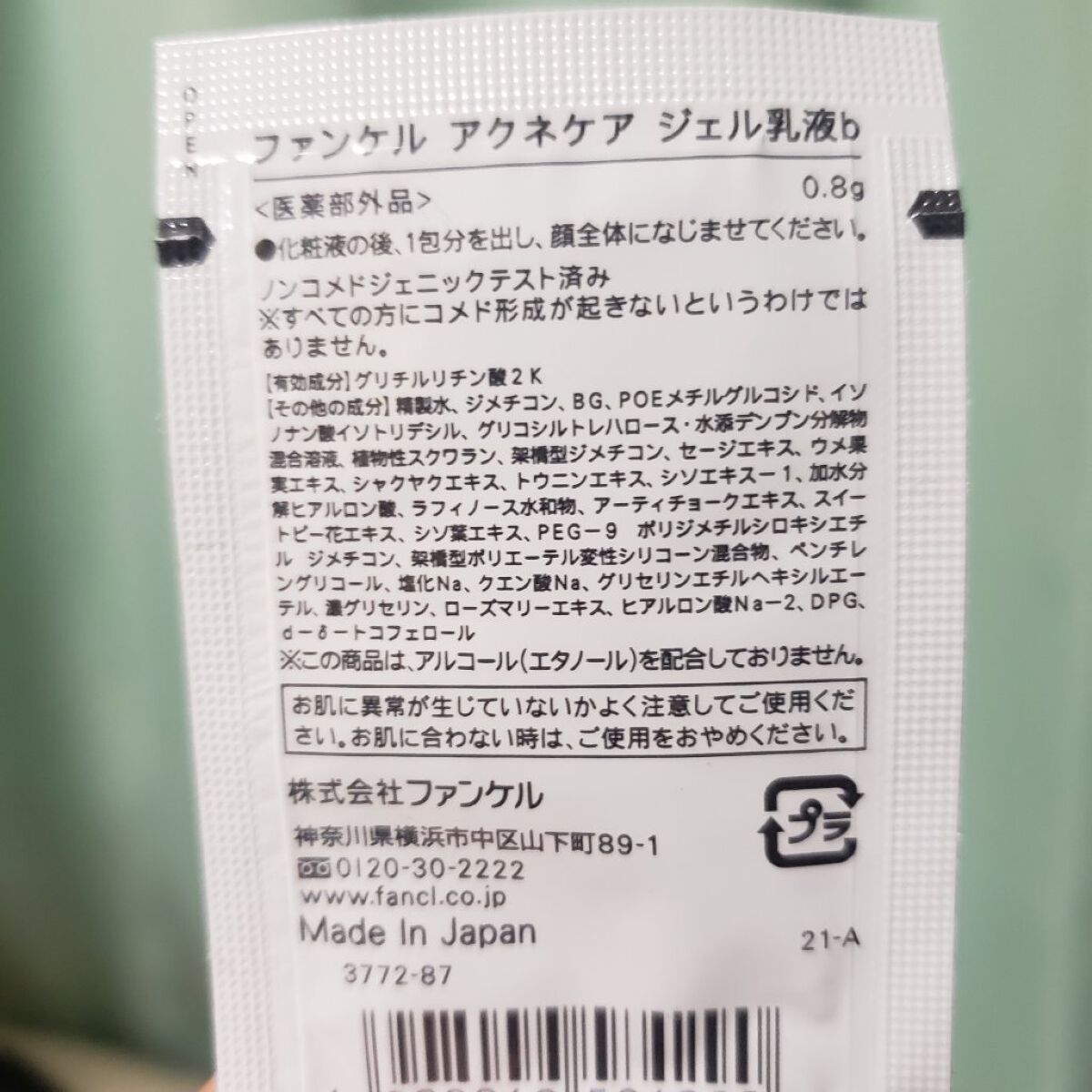 アクネケア ジェル乳液　＜医薬部外品＞/ファンケル/乳液を使ったクチコミ（2枚目）