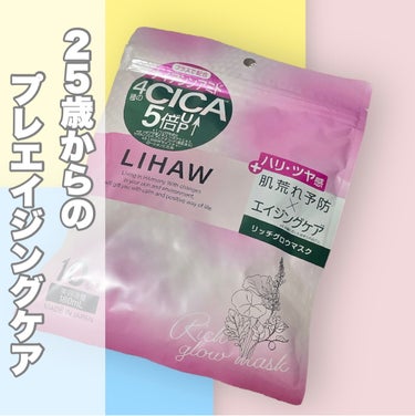 ▶︎LIHAW リッチグロウマスク 10枚入 180ml ¥792


肌荒れ予防のCICA成分やエイジングケアのバクチオール、ハリツヤに効果のあるナイアシンアミドやガラクトミセスなど魅力的な成分をたっぷり配合♡


手軽にエイジングケアができちゃうシートマスク。


エイジングケアを始めてみたい方にも取り入れやすいプチプラです✨


肌あたりの良いシートで、香りも良いのでスキンケアしながら癒されます🥰


#シートマスク #lihaw #cica #バクチオール #スキンケア #エイジングケア  #お悩み別スキンケア の画像 その0