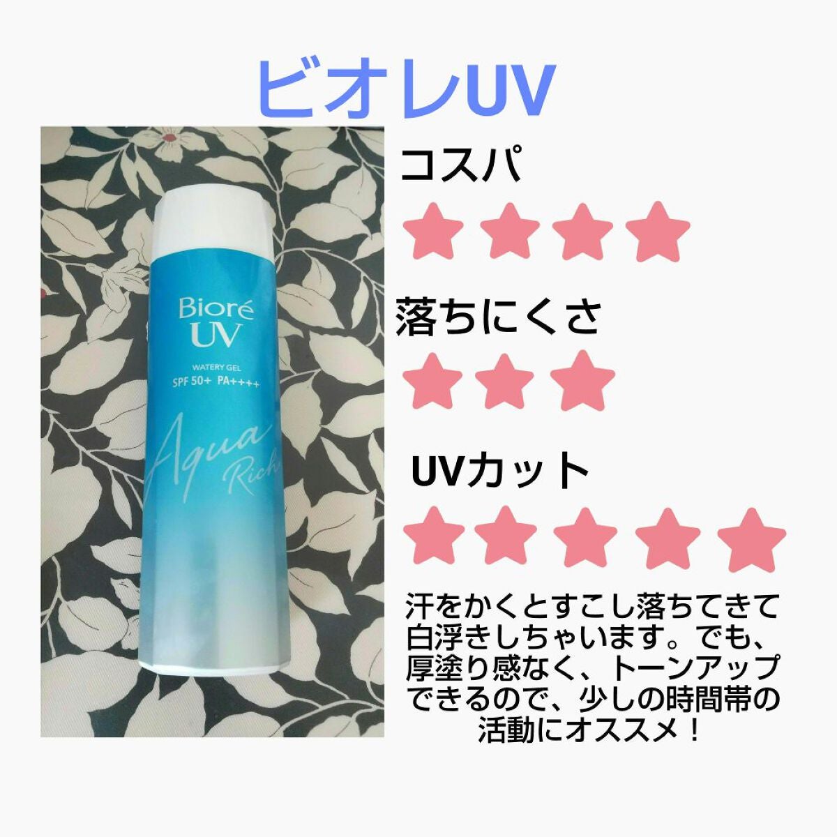 マーメイドスキンジェルUV/キャンメイク/日焼け止めジェルを使ったクチコミ(2枚目)