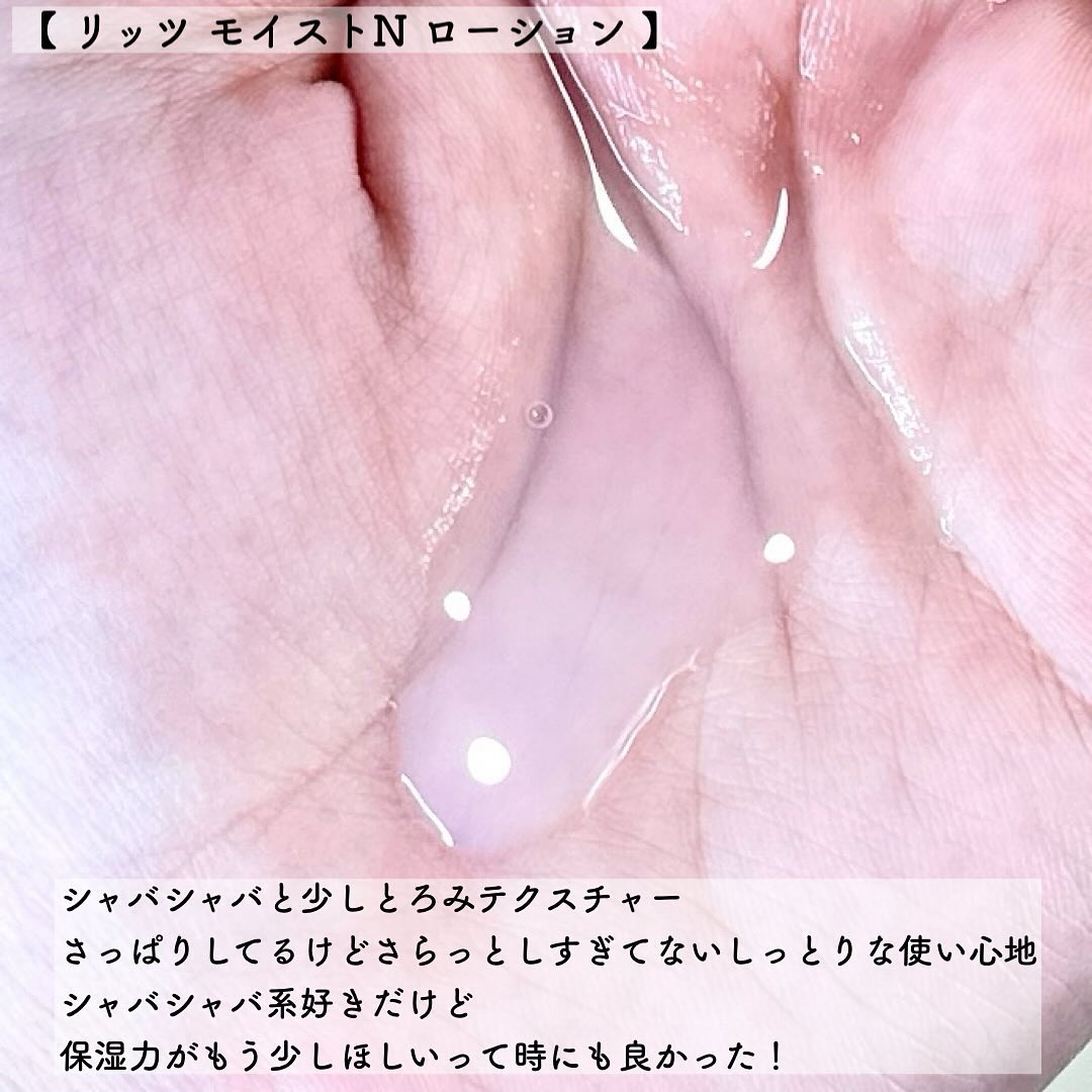 リッツ モイストN パーフェクトリッチジェル [敏感肌用]/リッツ/オールインワン化粧品を使ったクチコミ（3枚目）