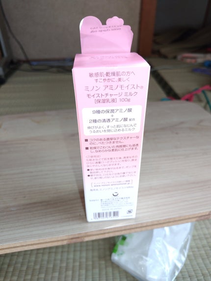 ミノン アミノモイスト モイストチャージ ミルク/ミノン/乳液を使ったクチコミ(2枚目)