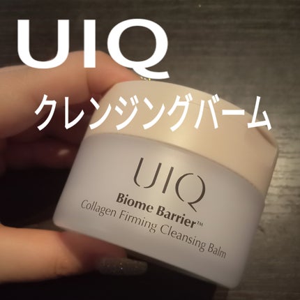 バイオームバリアコラーゲンファーミングクレンジングバーム/UIQ/クレンジングバームを使ったクチコミ(1枚目)