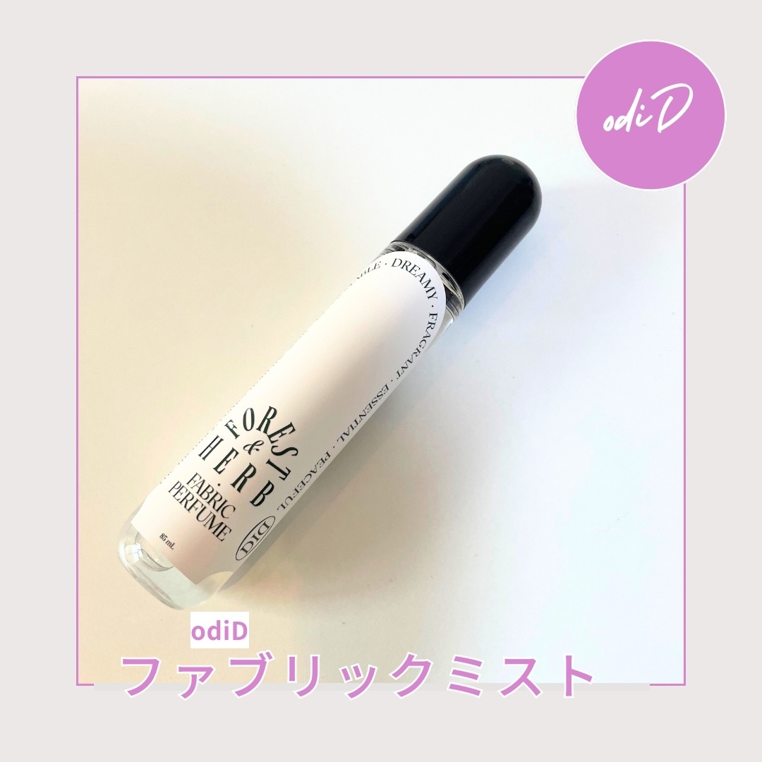 ファブリックパフューム (バーベナラベンダー)/odiD/ルームフレグランスを使ったクチコミ（1枚目）