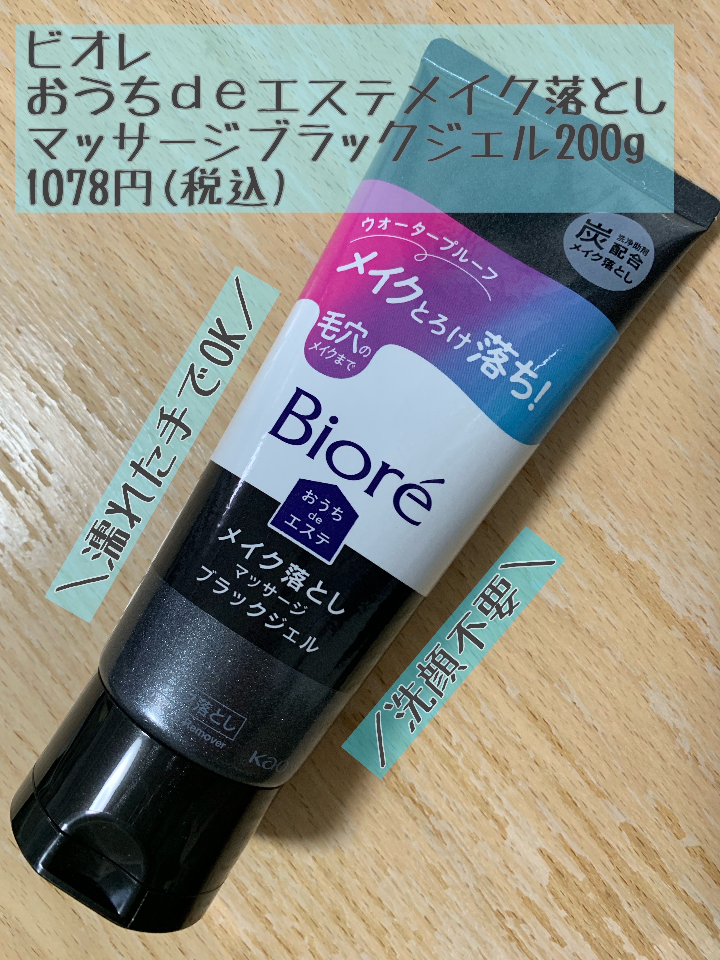 ビオレ おうちdeエステ メイク落とし マッサージブラックジェル/ビオレ/クレンジングジェルを使ったクチコミ（1枚目）