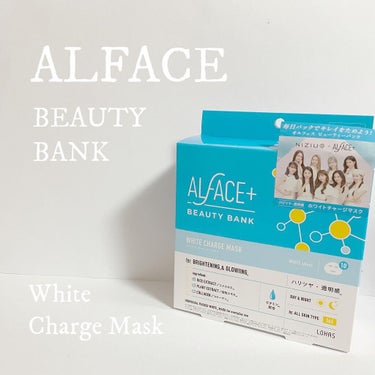 コスメヲタクぴのこ👒 on LIPS 「ALFACE＋ビューティーバンク　ホワイトチャージマスク10枚..」（1枚目）