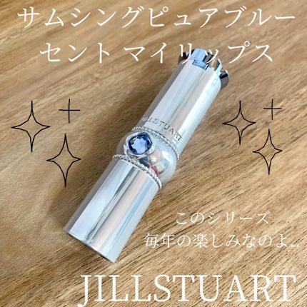 サムシングピュアブルー セント マイリップス/JILL STUART/口紅を使ったクチコミ(1枚目)