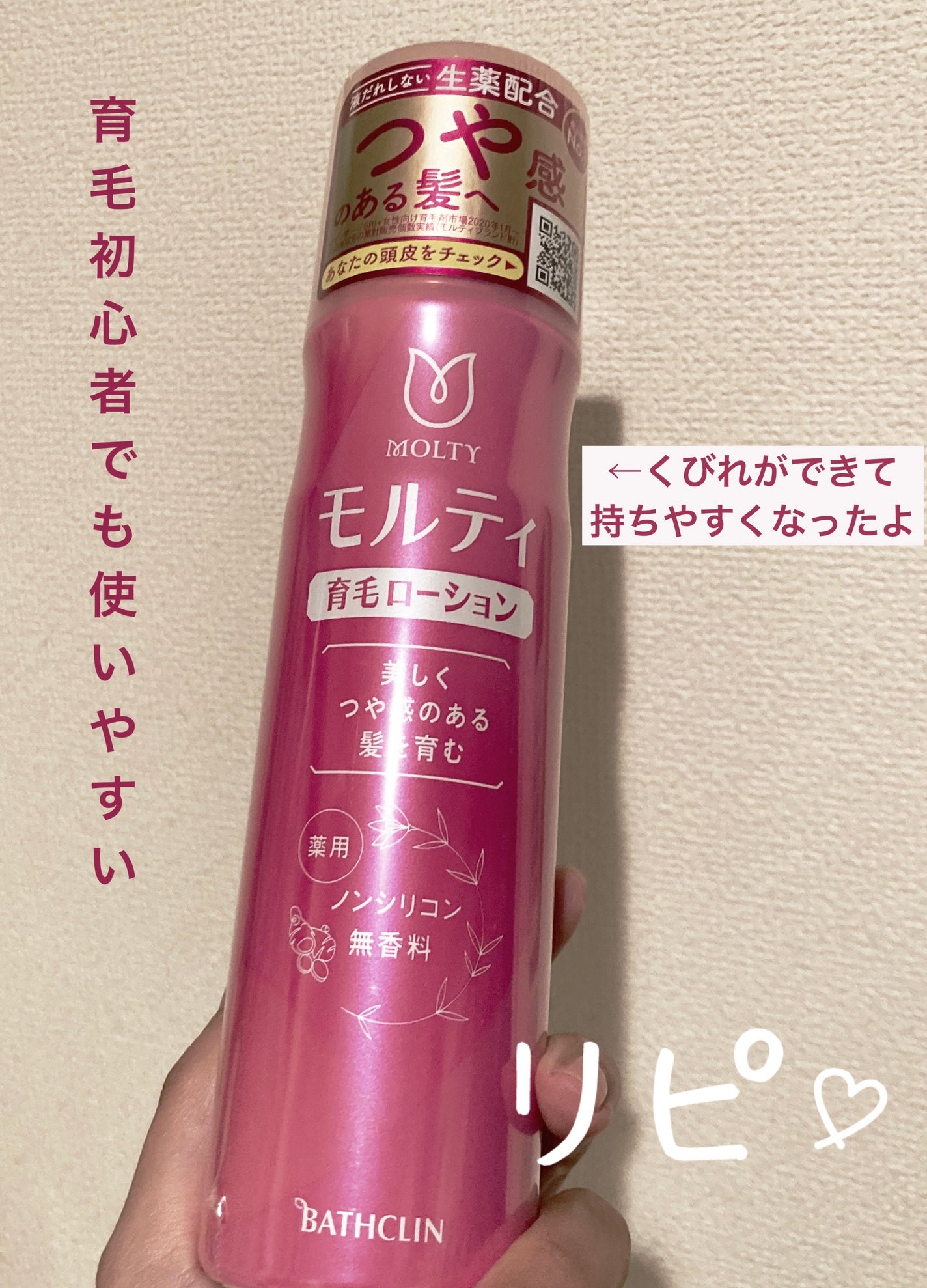 モルティ 薬用育毛ローション/モウガL/頭皮ローションを使ったクチコミ(1枚目)