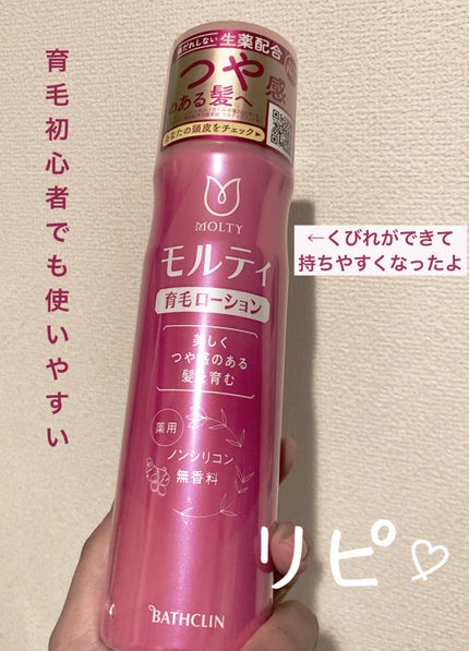 モルティ 薬用育毛ローション/モウガL/頭皮ローションを使ったクチコミ(1枚目)