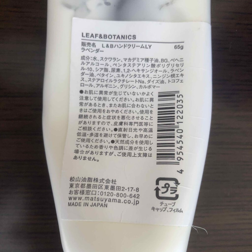 ハンドクリーム ラベンダー/LEAF&BOTANICS /ハンドクリームを使ったクチコミ(2枚目)