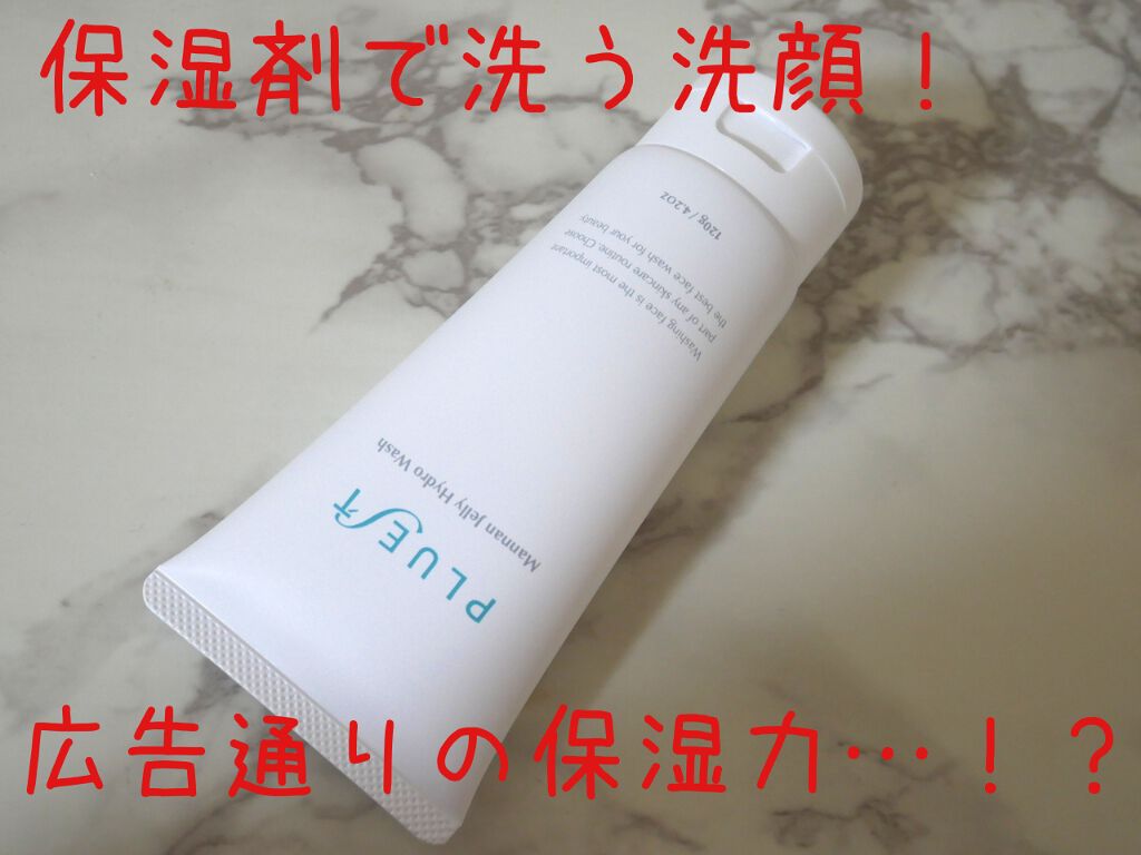 マンナンジェリーハイドロウォッシュ/PLUEST/洗顔料を使ったクチコミ（1枚目）