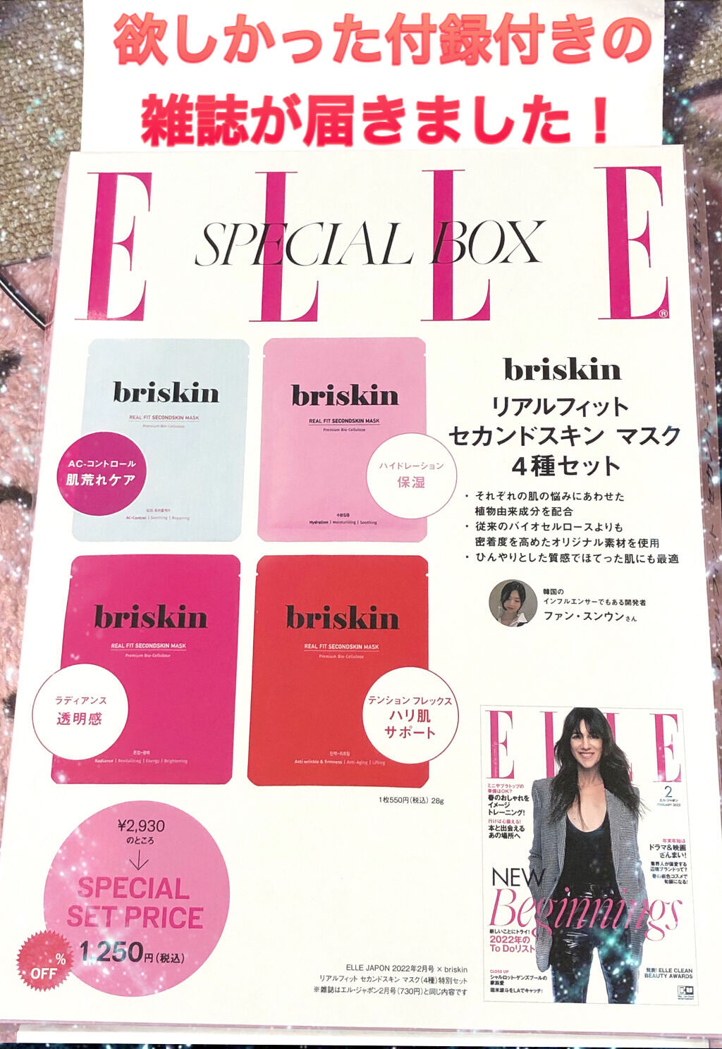 ELLE JAPON 2022年2月号 / ELLE JAPON(エルジャポン)
