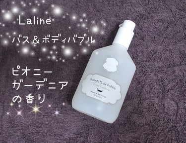 Laline ピオニーガーデニア バス＆ボディバブルのクチコミ「Laline
ピオニーガーデニア バス＆ボディバブル

✼••┈┈••✼••┈┈••✼••┈┈.....」（1枚目）