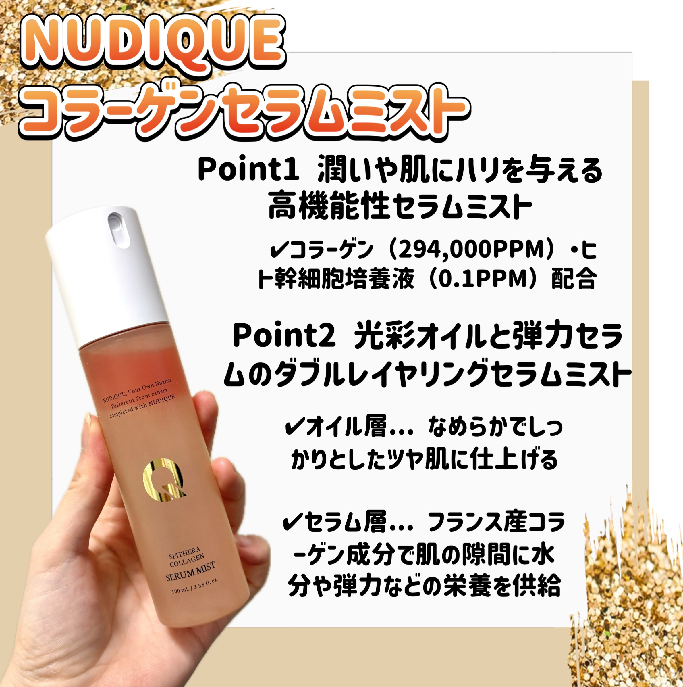 コラーゲンセラムミスト/NUDIQUE/その他スキンケアを使ったクチコミ（2枚目）