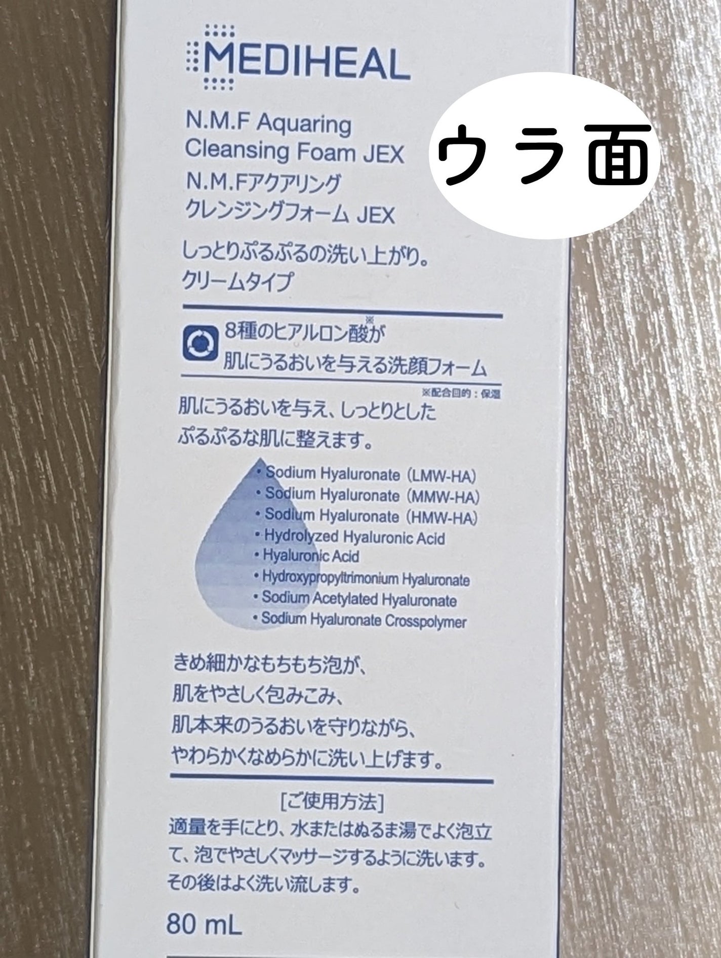 N.M.F アクアリング クレンジングフォーム JEX/MEDIHEAL/洗顔フォームを使ったクチコミ(5枚目)