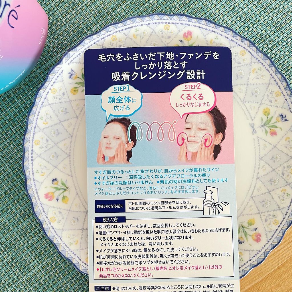 泡クリームメイク落とし/ビオレ/クレンジングクリームを使ったクチコミ(4枚目)