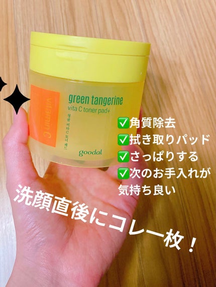グリーンタンジェリン ビタCダークスポットケアパッド/goodal/トナーパッドを使ったクチコミ(1枚目)