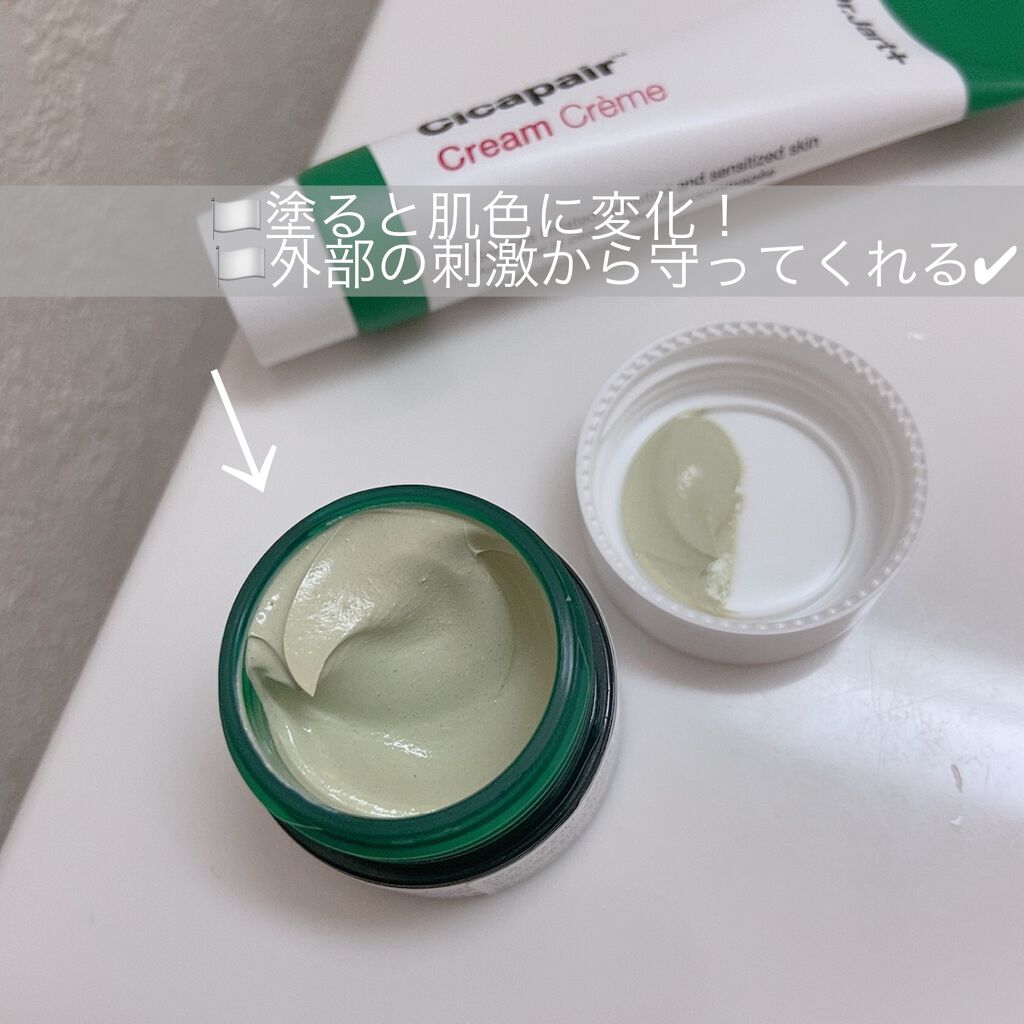 ドクタージャルト シカペア クリーム （第2世代）/Dr.Jart＋/フェイスクリームを使ったクチコミ（3枚目）