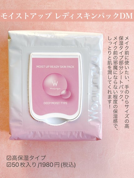 ウォンジョンヨ モイストアップレディスキンパック N/Wonjungyo/シートマスク・パックを使ったクチコミ(2枚目)