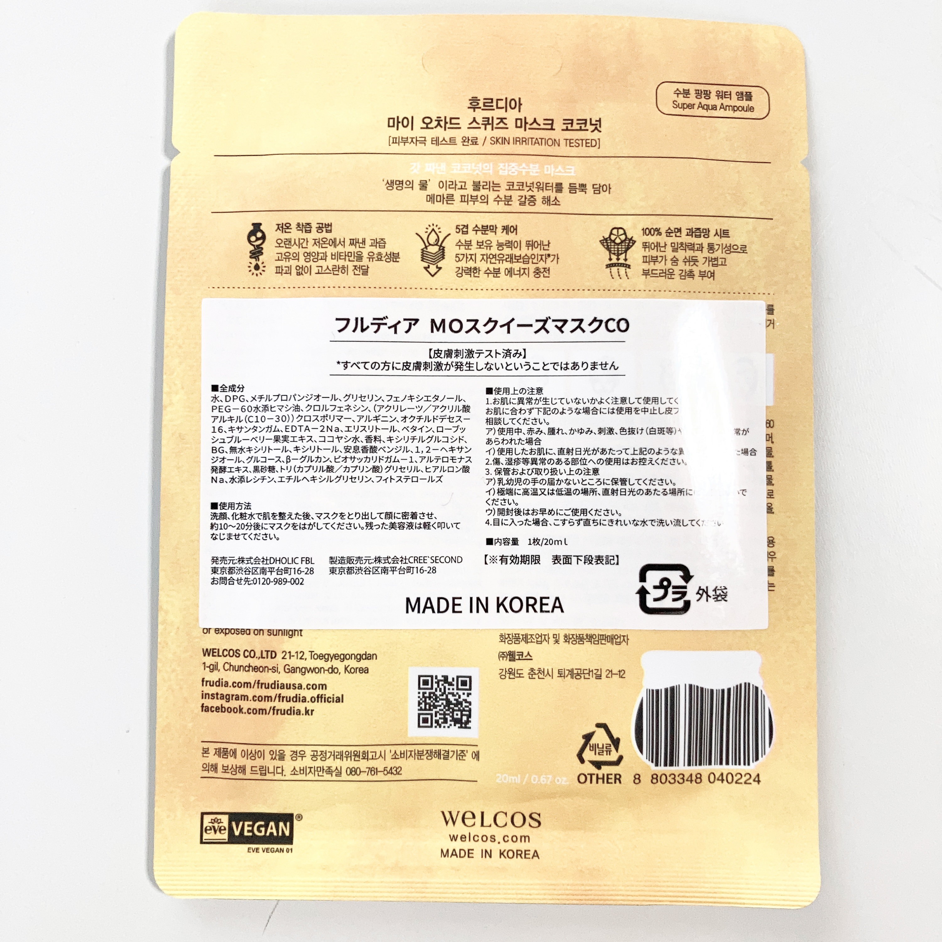 マイオーチャードスクイズマスク/FRUDIA/シートマスク・パックを使ったクチコミ（2枚目）