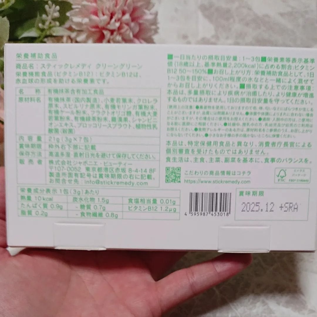 Clean Green/Stick Remedy/健康サプリメントを使ったクチコミ(3枚目)