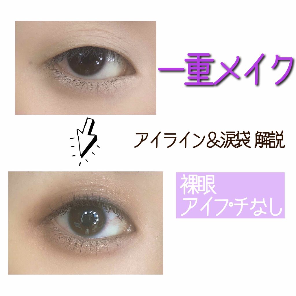 極細 アイライナーR/CEZANNE/リキッドアイライナーを使ったクチコミ（1枚目）