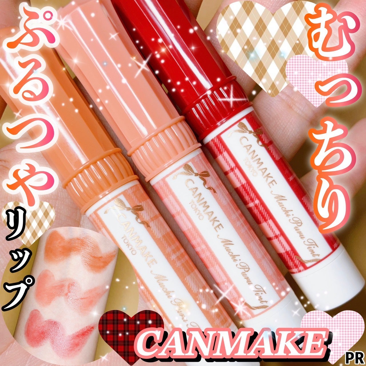 むちぷるティント/キャンメイク/リップティントを使ったクチコミ(1枚目)