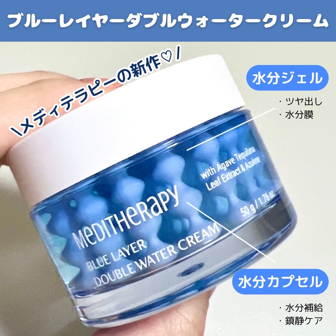りーちゃい フォロバ100 on LIPS 「\NEW/【メディテラピーブルーレイヤーダブルウォータークリー..」(2枚目)