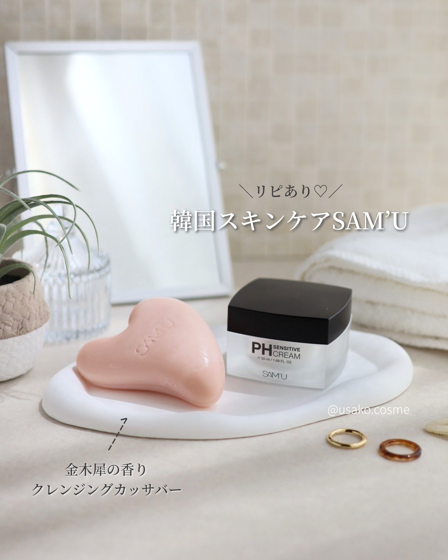 サミュ PHセンシティブクリーム/SAM'U/フェイスクリームを使ったクチコミ（1枚目）