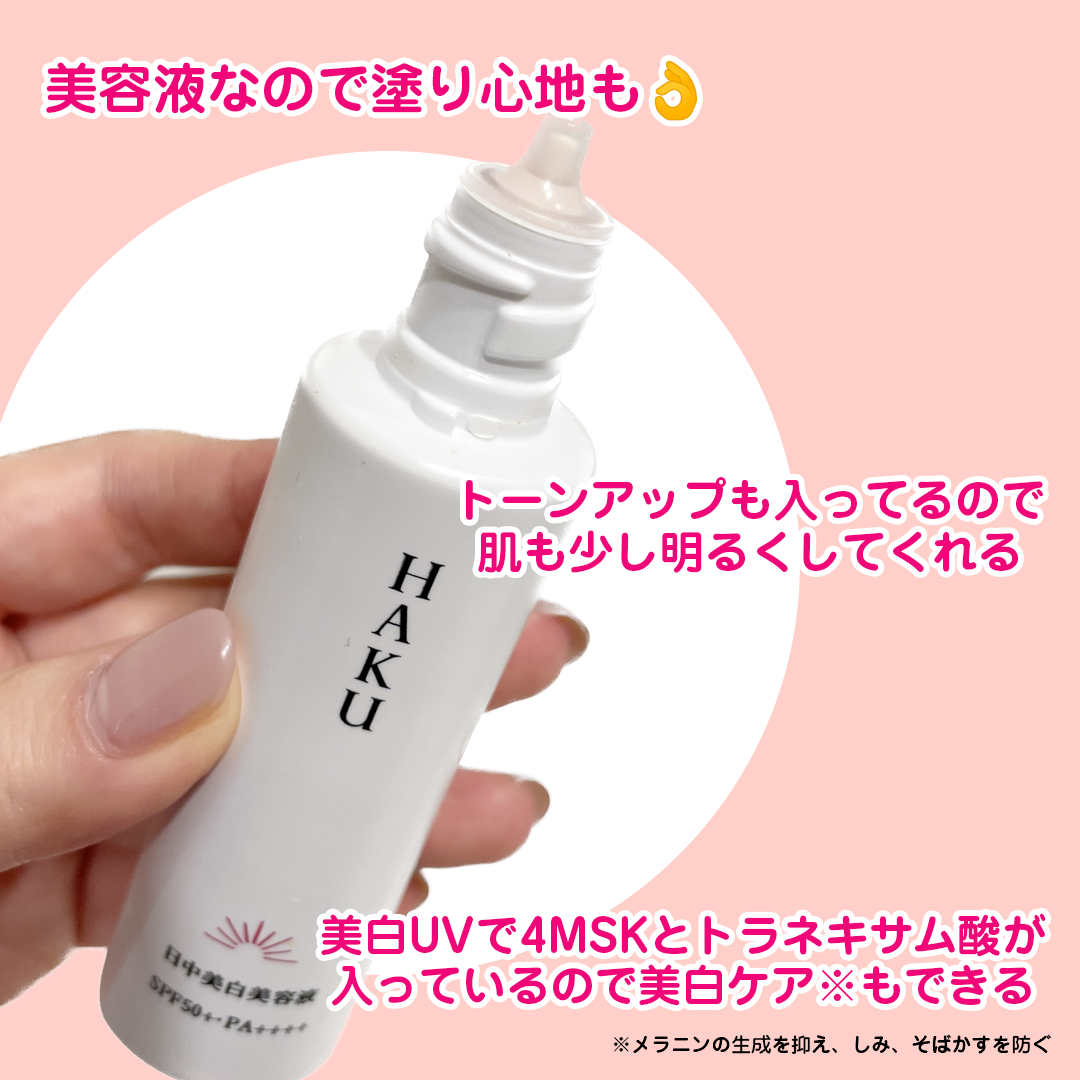 薬用　日中美白美容液/HAKU/美容液を使ったクチコミ（2枚目）