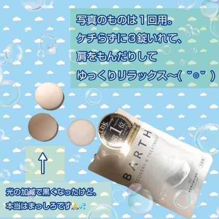 中性重炭酸入浴剤/BARTH/炭酸系入浴剤を使ったクチコミ(1枚目)