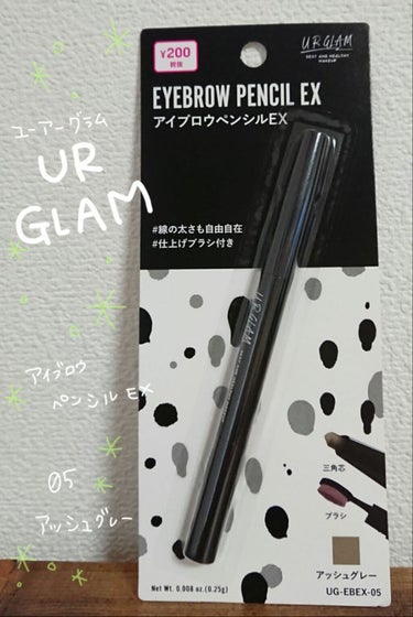 UR GLAM    EYEBROW PENCIL EX（アイブロウペンシルEX） アッシュグレー/U R GLAM/アイブロウペンシルを使ったクチコミ（1枚目）