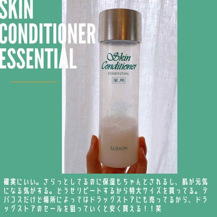 アルビオン 薬用スキンコンディショナー エッセンシャル/ALBION/化粧水を使ったクチコミ(1枚目)