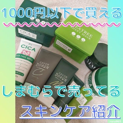 CICA advanced cream/プラチナレーベル/フェイスクリームを使ったクチコミ(1枚目)