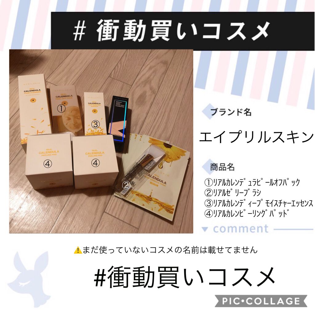 リアルカレンデュラピーリングパッド/APRILSKIN/トナーパッドを使ったクチコミ（1枚目）