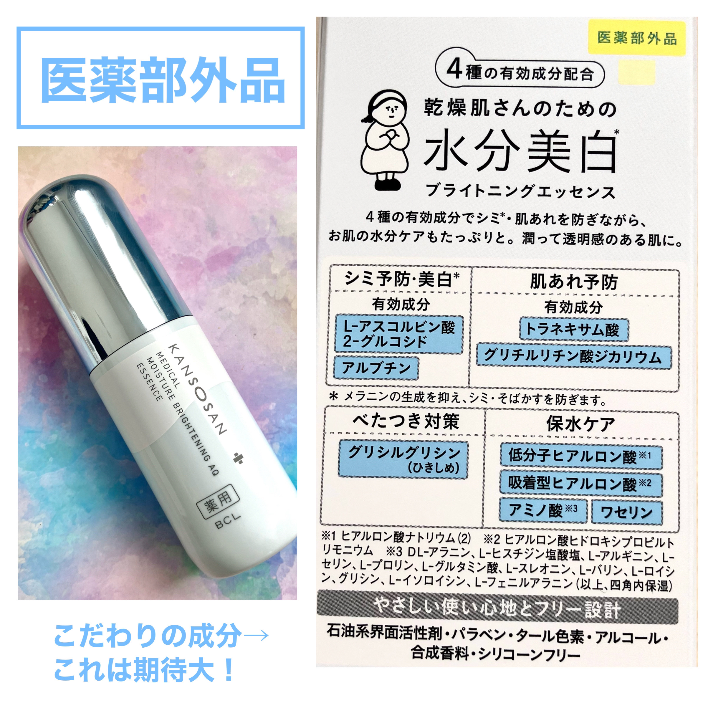 乾燥さん 薬用水分力ブライトニングエッセンス【医薬部外品】/乾燥さん/美容液を使ったクチコミ（3枚目）