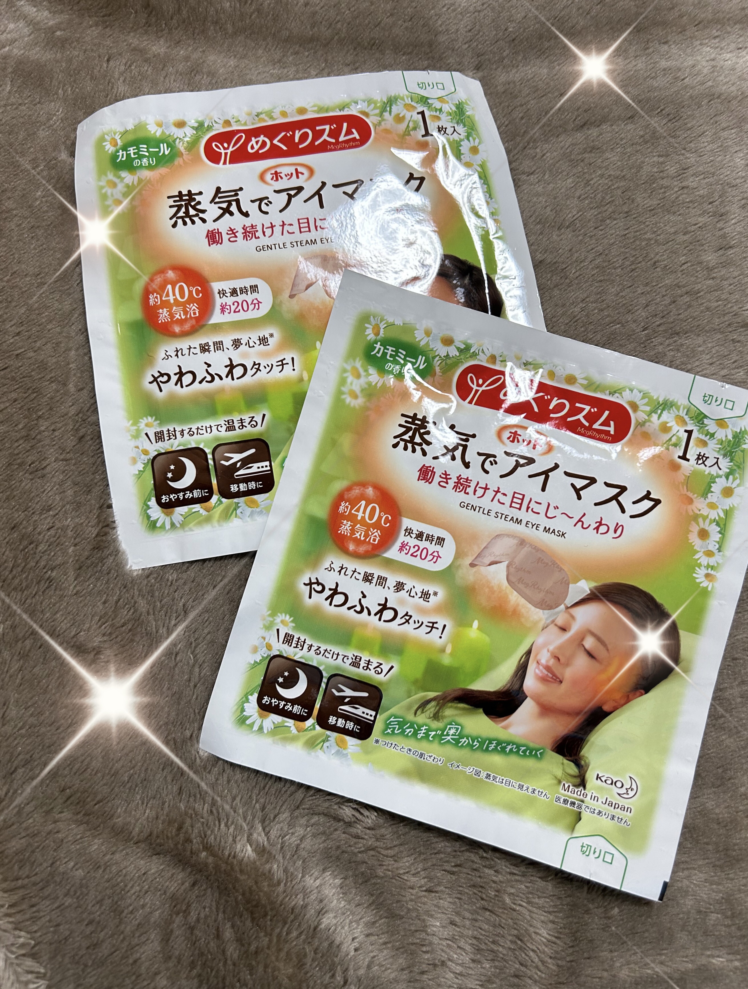 めぐりズム 蒸気でホットアイマスク カモミールの香り 12枚入/めぐりズム/ホットアイマスクを使ったクチコミ（1枚目）