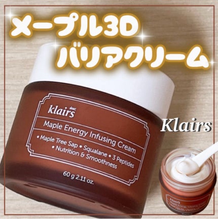 メープルエナジーインフュージングクリーム/Klairs/フェイスクリームを使ったクチコミ(1枚目)