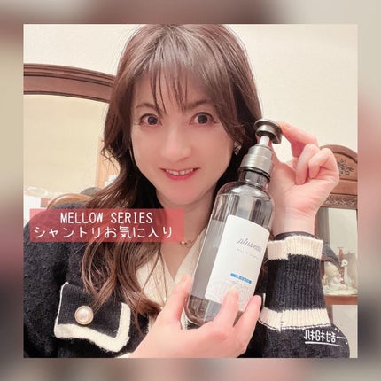 メロウシャンプー/メロウトリートメント/plus eau/市販シャンプーを使ったクチコミ(2枚目)