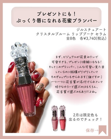 ジルスチュアート クリスタルブルーム リップブーケ セラム/JILL STUART/リッププランパーを使ったクチコミ(6枚目)