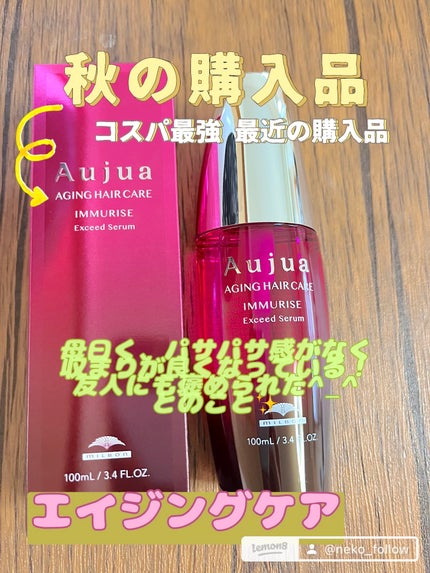 試してみた】オージュア イミュライズ エクシードセラムの効果 試してみた】オージュア イミュライズ エクシードセラムの効果