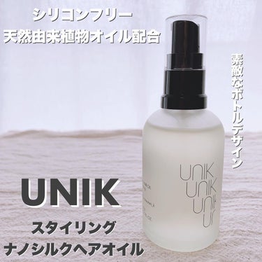 ナノシルクヘアミルク/UNIK/ヘアミルクを使ったクチコミ（1枚目）