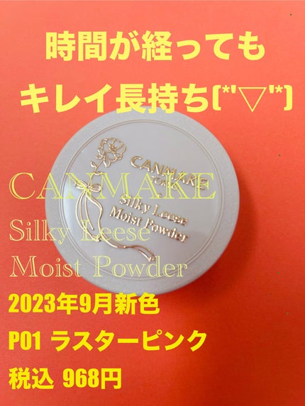 シルキールースモイストパウダー/キャンメイク/ルースパウダーを使ったクチコミ(1枚目)