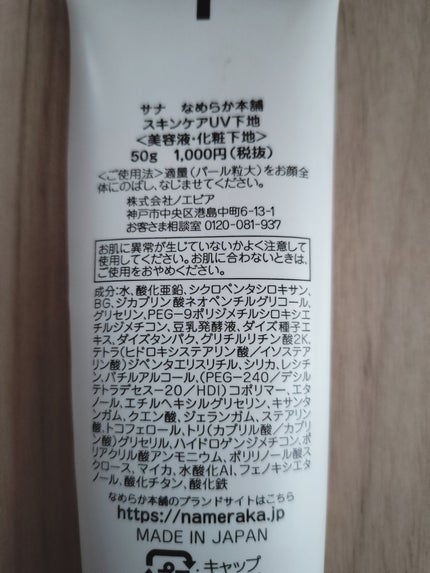 スキンケアUV下地/なめらか本舗/化粧下地を使ったクチコミ(2枚目)