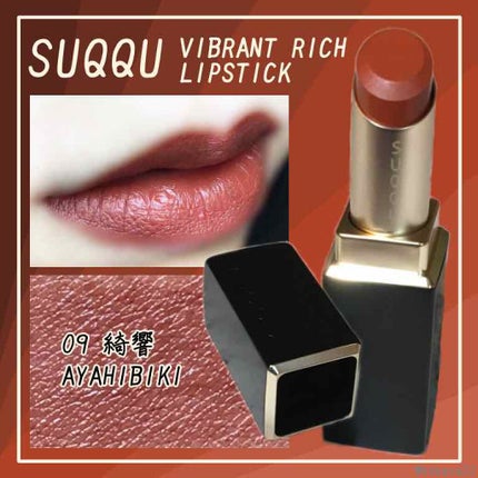 バイブラント リッチ リップスティック/SUQQU/口紅を使ったクチコミ(1枚目)