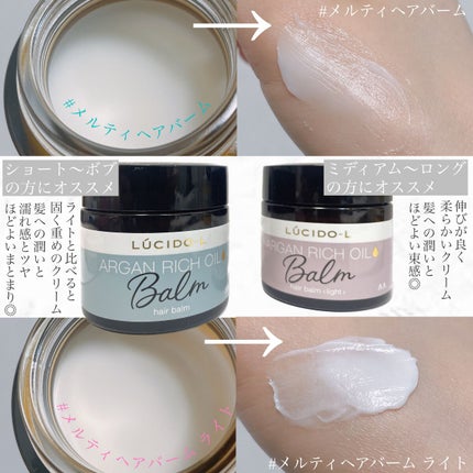 #メルティヘアバーム ライト/ルシードエル/ヘアバームを使ったクチコミ(2枚目)