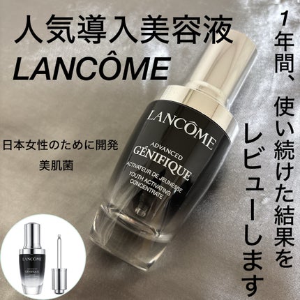 ジェニフィック アドバンスト N/LANCOME/美容液を使ったクチコミ(1枚目)