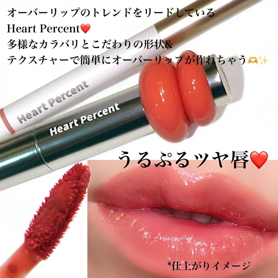 ドットオンムードワンウェイグロイティント/Heart Percent/リップティントを使ったクチコミ（3枚目）