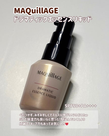 ドラマティックエッセンスリキッド/マキアージュ/リキッドファンデーションを使ったクチコミ(2枚目)