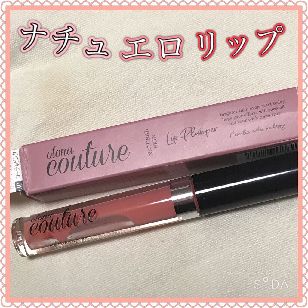 リッププランパー 30 コーラルピンク/otona couture/リッププランパーを使ったクチコミ（1枚目）