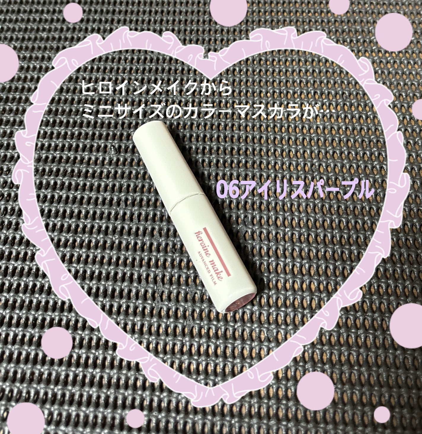 ロング&カールマスカラ アドバンストフィルムC/ヒロインメイク/マスカラを使ったクチコミ(1枚目)